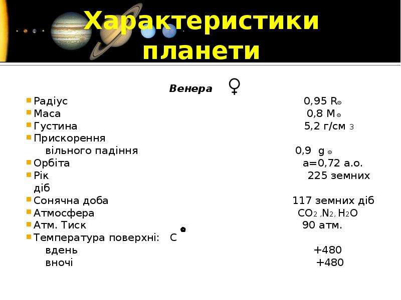 Радиус венеры. Радиус планеты Венера. Радиус планеты Венера в единицах си. Масса планеты Венера в единицах си. Масса и радиус Венеры.