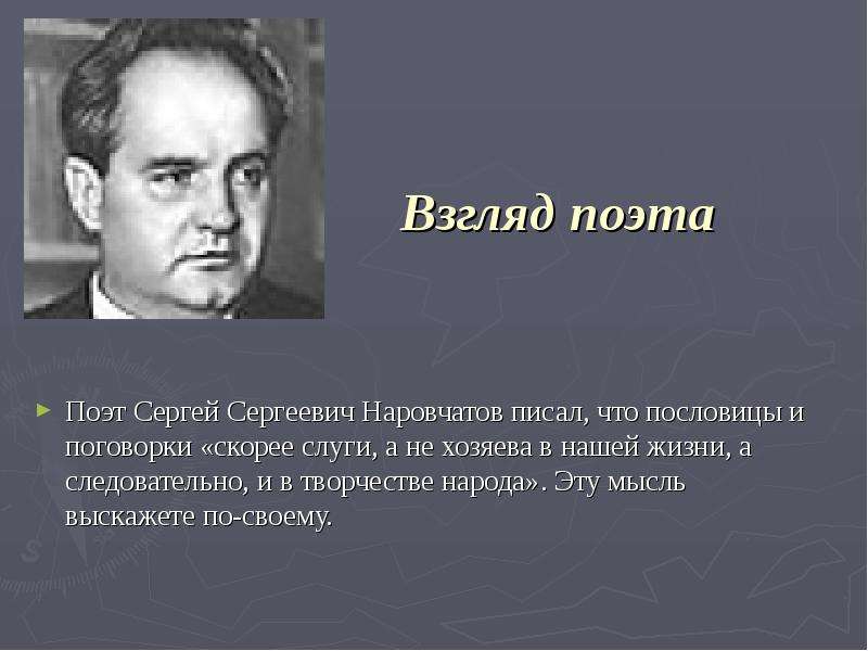 Взгляд поэт. Наровчатов Сергей Сергеевич. Сергей Наровчатов русский поэт. Сергей Сергеевич Наровчатов стихи. Наровчатов стихи короткие.