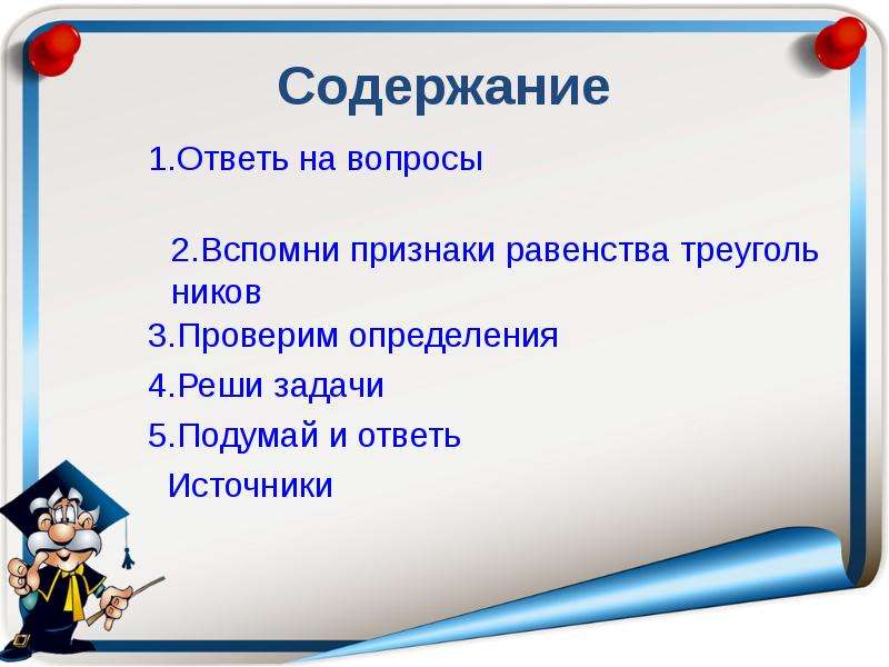 Повторение 7 класс презентация