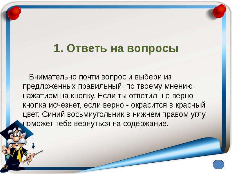 Повторяем 7 класс. Обобщенное повторение в 9 классе по математике. Вопросы для итогового повторения математики 8 класс. Будьте внимательны отвечая на вопросы. Из предложенных сообщений выбрать правило.