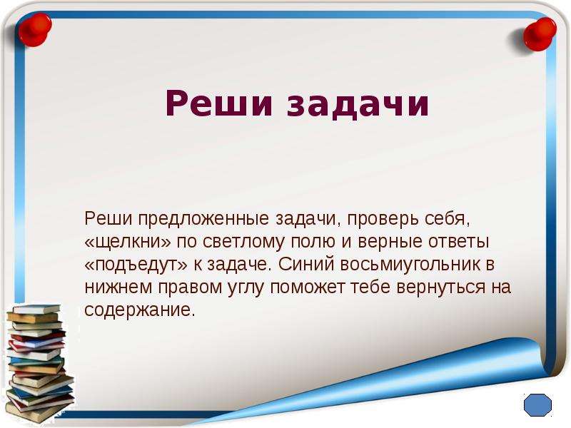 Решение задач на повторение 7 класс геометрия презентация