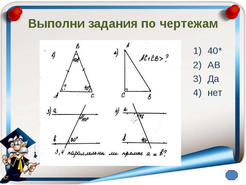 Итоговое повторение курса геометрии 7 класс презентация