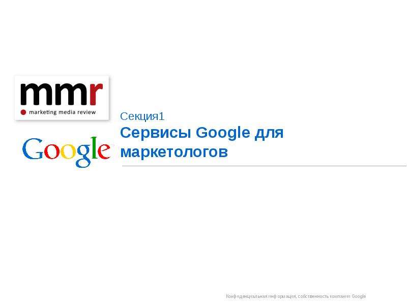 Сервис сайты google. Виды сервисов Google. Сервис гугл в Москве.