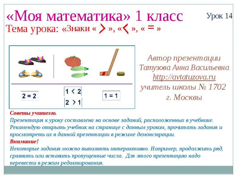 Урок математики 1 класс презентация