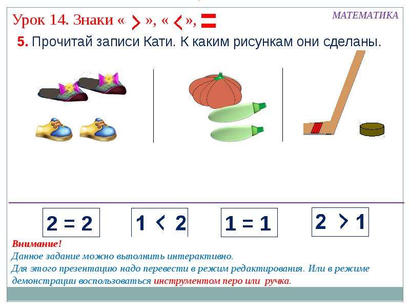 Сравнение чисел презентация для дошкольников