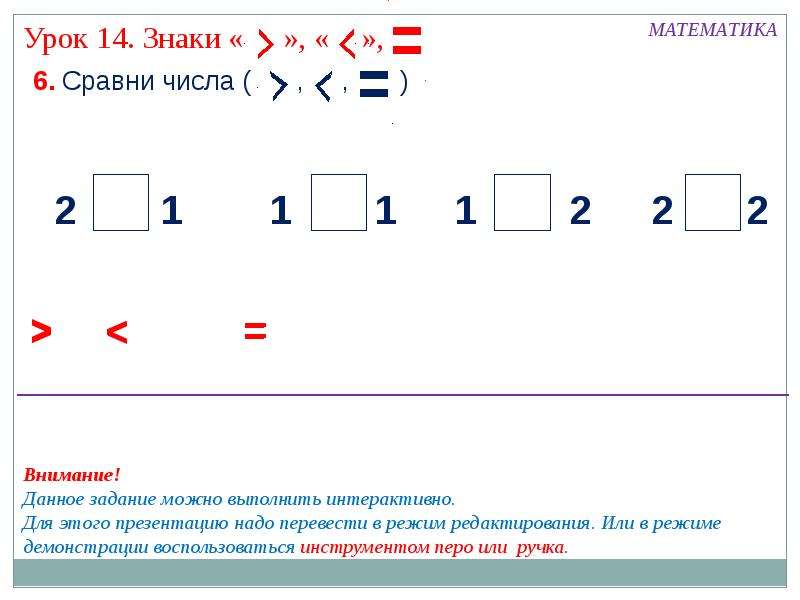 Сравнение чисел картинки