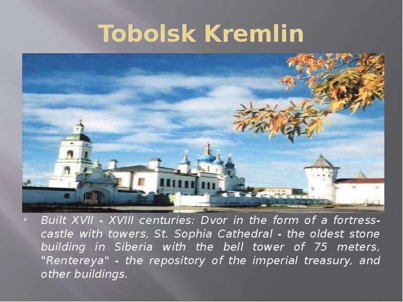 The kremlin was built in. Топики Тобольск.