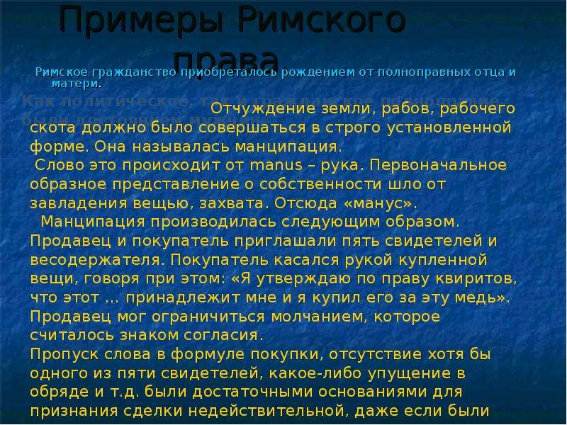 Римское право это. Примеры Римского права. Презентация по римскому праву. Гражданство в римском праве. Гражданство в римском праве приобреталось.