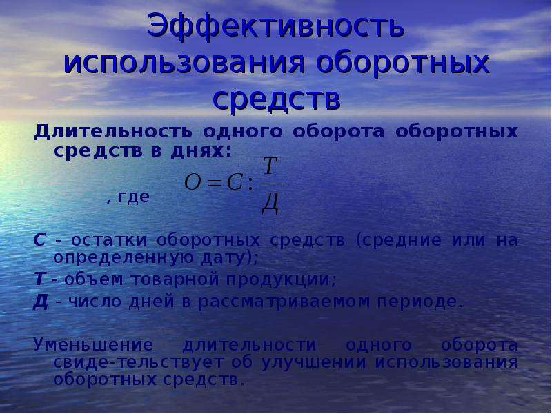 Остаток оборотных средств. Остатки оборотных средств. Средние остатки оборотных средств. Определить средний остаток оборотных средств. Средние остатки оборотных средств формула.