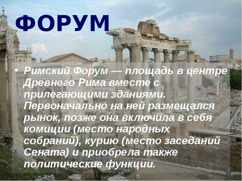 Особенности римского. Комиции в древнем Риме. Виды комиций в древнем Риме. Народное собрание (комиции древний Рим. Центуриатные комиции в древнем Риме это.