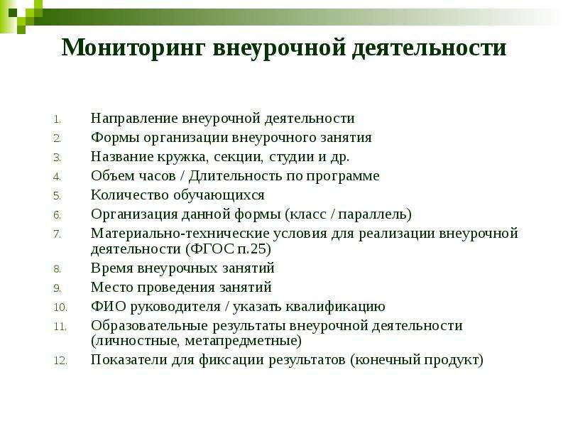 Анализ внеурочного занятия по фгос образец