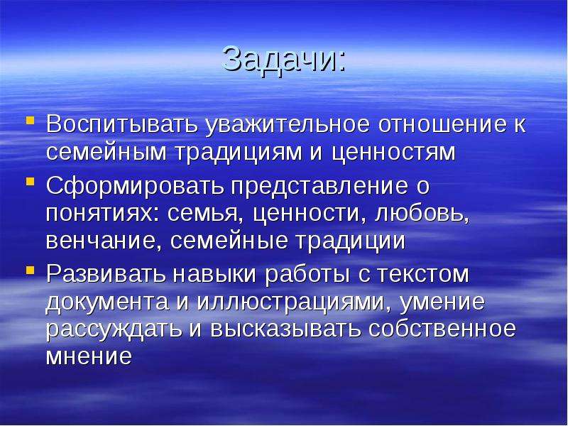 Презентация на тему семейные ценности и традиции