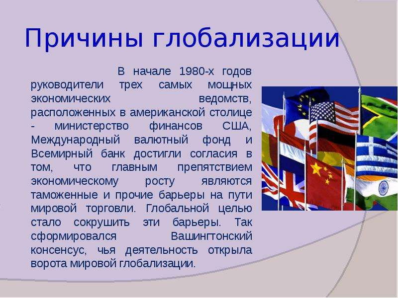 Причины глобализации. Причины начала глобализации. Глобализация причины глобализации. Причины глобализации современного мира. Основные причины возникновения глобализации.