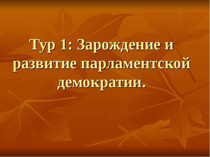 Викторина по истории 7 класс презентация