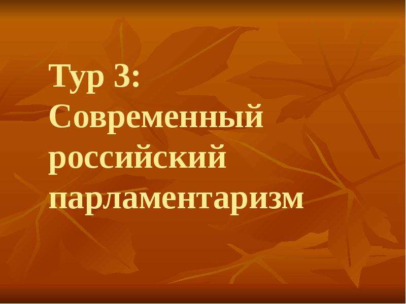 Презентация викторина по истории россии