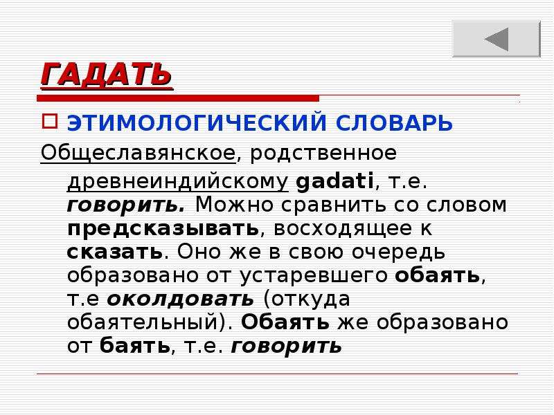 Изменяется ли. Этимологически слова. Этимологически родственные слова. Этимологически связанные слова. Этимологически однокоренные слова.