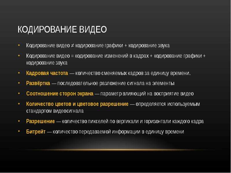 Обработка видеофайлов с помощью компьютера 7 класс презентация