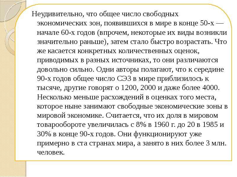 Общий свободный. Свободные экономические зоны Великобритании. Свободные экономические зоны Испании. Свободные числа.