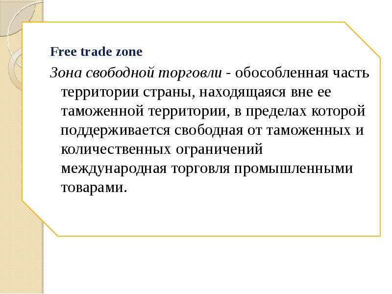 Свободная презентация. Демитализированная зона презентация. Демитализированная зона пример. Free trade Zone ppt.