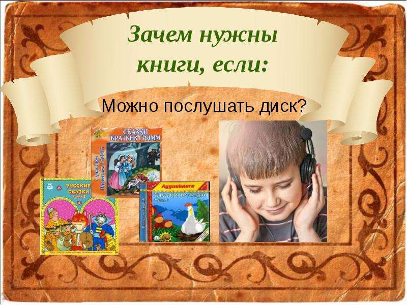 Для чего нужны книги