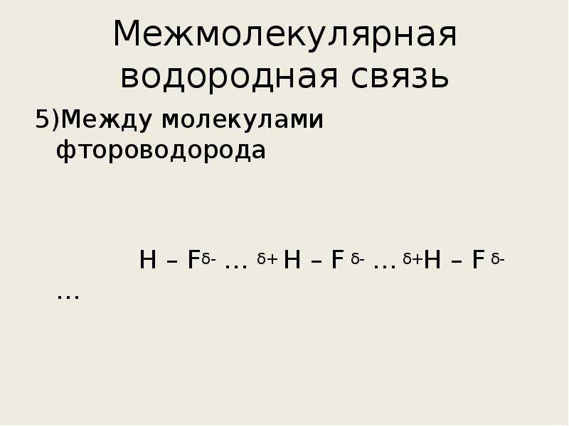 Фтороводород схема образования