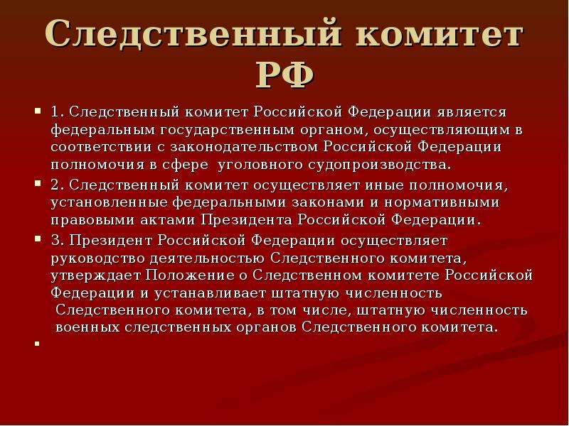 Правовая деятельность следственного комитета. Следственный комитет РФ задачи функции полномочия. Система, функции, задачи Следственного комитета РФ. Охарактеризуйте деятельность Следственного комитета РФ. Деятельность Следственного комитета РФ кратко.