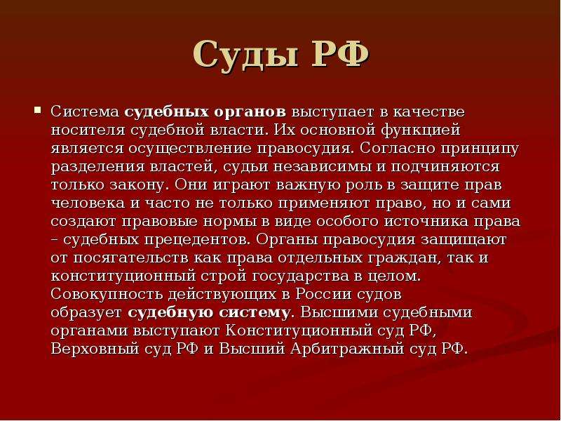 Судебные органы направлены на. Носители судебной власти. Носители судебной власти в РФ. Суд как орган судебной власти. Носителями судебной власти в РФ являются.