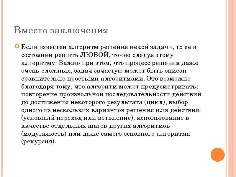 Заключается в том что объектом. Вместо заключения. Заключаться.