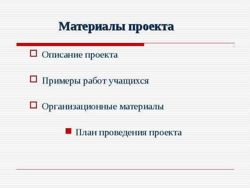 Используемые материалы в проекте