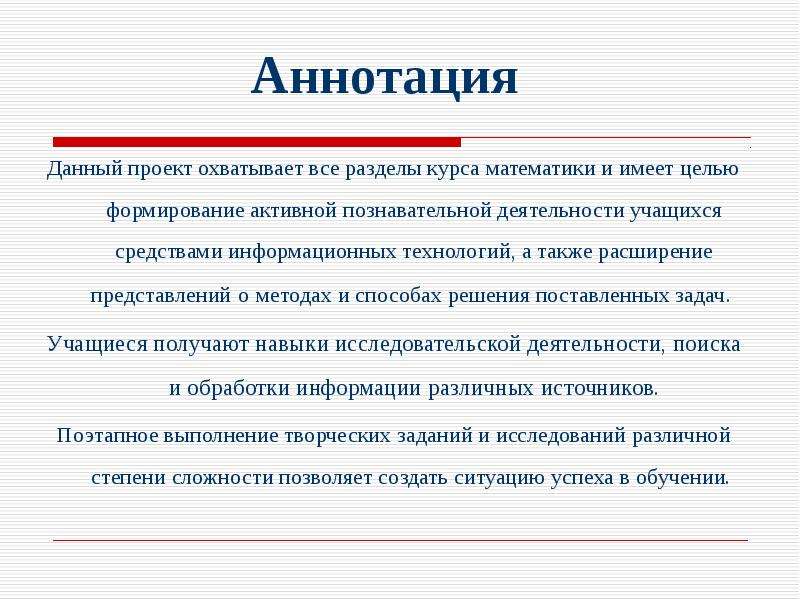 План аннотации проекта