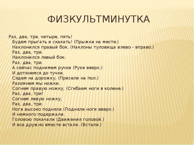 Раз два три четыре. Физкультминутка раз два три четыре пять. Физкультминутка раз два три четыре пять будем прыгать и скакать. Физкультминутка раз два три. Физкультминутка на тему Олимпийские игры.