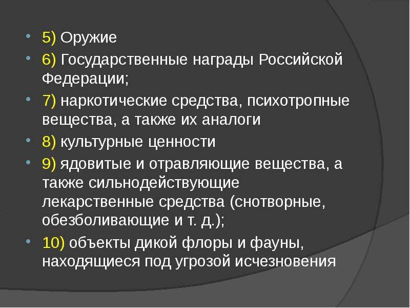 Объект ограниченный. Психотропное оружие. Психотропное оружие в России. Психотропное оружие презентация. Психотропные отравляющие вещества.