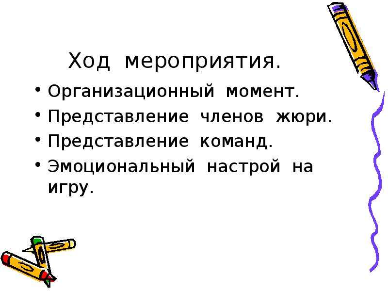 Как представить жюри. Представление жюри. Представление жюри на конкурсе. Представление членов жюри. Как представить членов жюри.