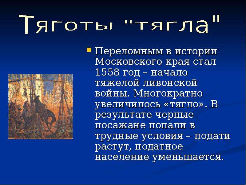 Тягло. Тягло 16 век. Тяглые это в истории. Тягло определение. Тягло это в истории определение.