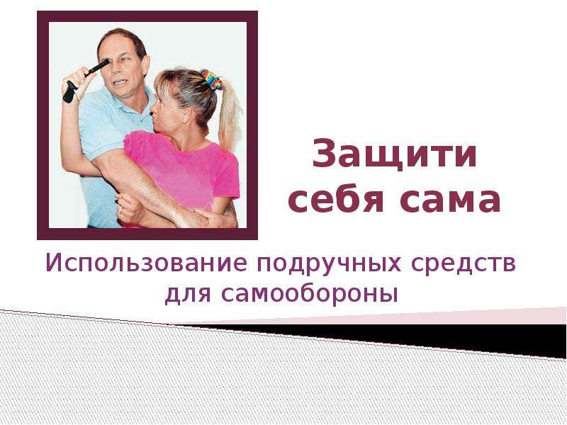 Презентация сама делается