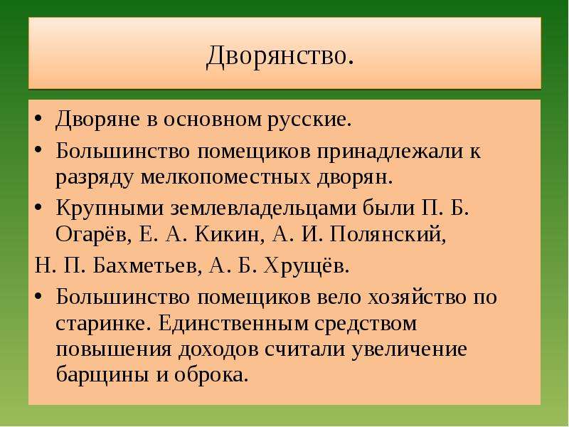 Жизнь мелкопоместного дворянства презентация