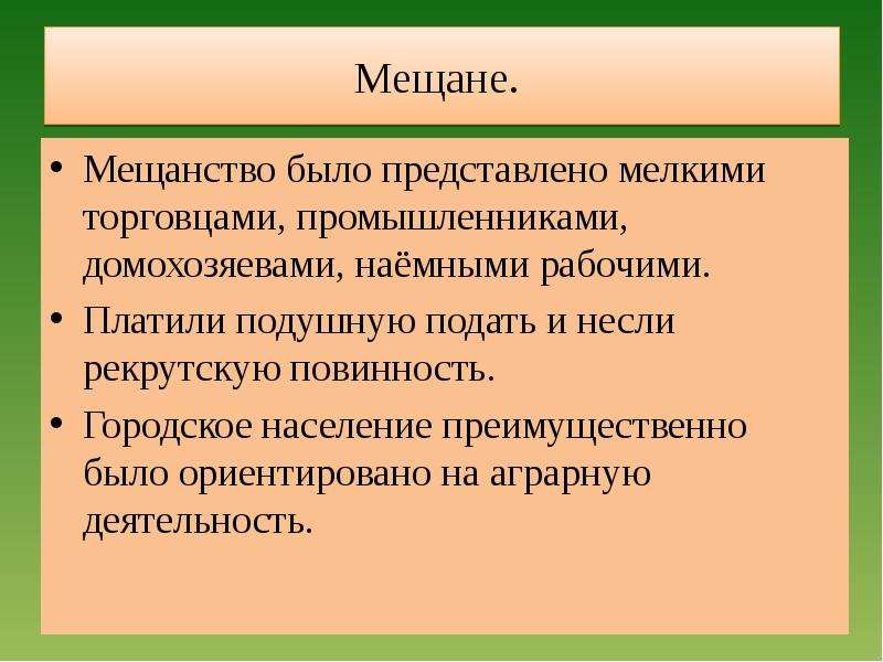 Кто такие мещане. Мещане это кто. Мещане определение. Что такое мещанство определение. Мещане сословие.