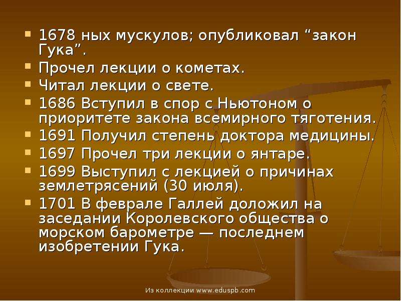 В нашей стране подписывает и обнародует законы. Закон Янте в Швеции. Закон Янте. Лекция о Гуке. О чем спорили Ньютон и Гук.