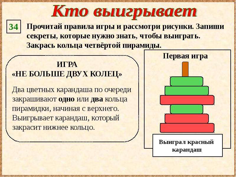 Больше двух. Прочитай правила игры и запиши секреты выигрыша. Игра не больше двух колец Информатика. Прочитайтпрпвила игрыи расмотри рисунки. Презентация аналогия Информатика 3 класс.