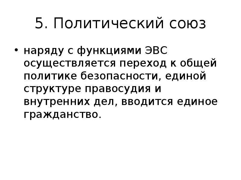 Политический союз. Политический Союз примеры. Политический Союз в экономике это. Политический Союз определение.