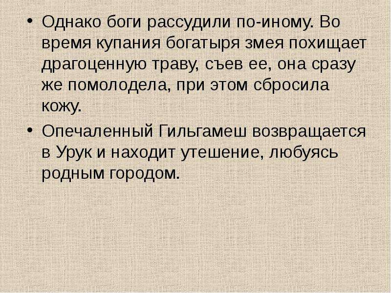 Однако 18. Бог всех рассудит. Рассудили. Рассудил или расудил. Кто их рассудил.