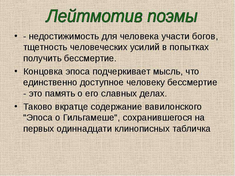 Лейтмотив. Лейтмотив это в литературе. Лейтмотив в литературе примеры. Лейтмотив это кратко.