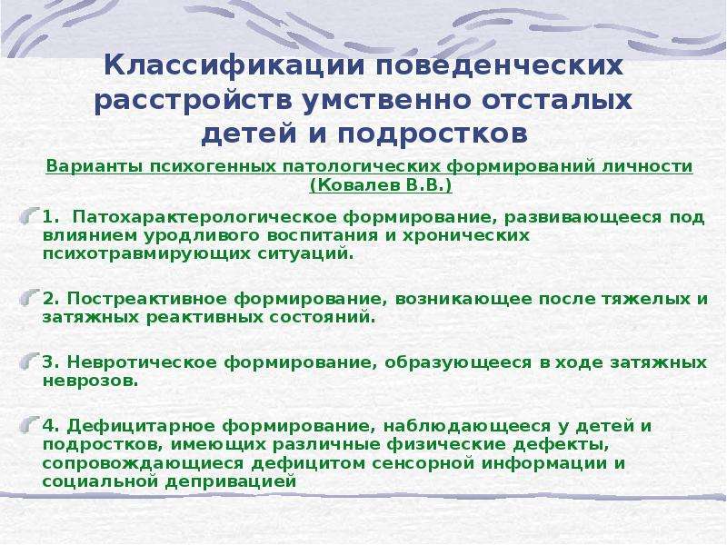 Особенности личности умственно отсталого ребенка