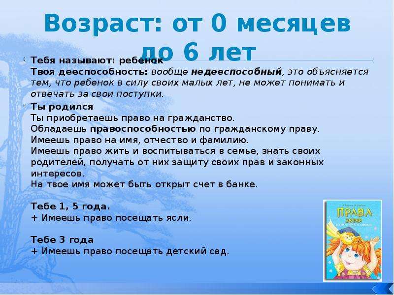 Воспитатель имеет право. Дети в возрасте до 12 лет не обладают дееспособностью. Посещение как пишется правильно. Не посещает как пишется. Ребенку 2 года 8 месяцев может посещать ясли.