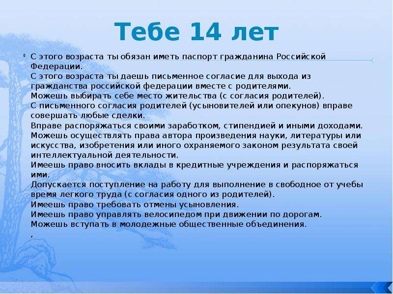 С какого возраста имеет право. С какого возраста ребенок имеет право. Права ребенка на паспорт. С какого возраста ребенок может поступать на работу. Ребенок имеет право получать и распоряжаться самостоятельно:.