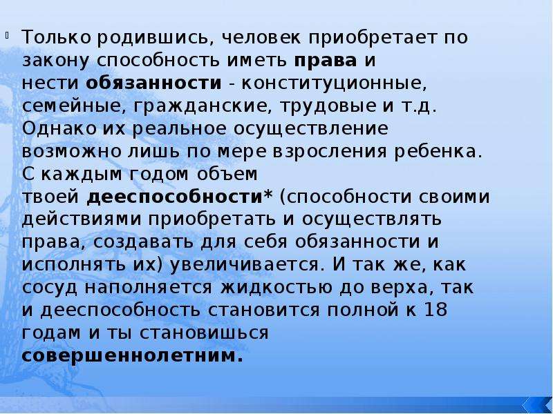 Воспитатель имеет право. Права совершеннолетнего человека. Права ребенка по мере взросления. Права и обязанности совершеннолетних. Права совершеннолетнего ребенка.