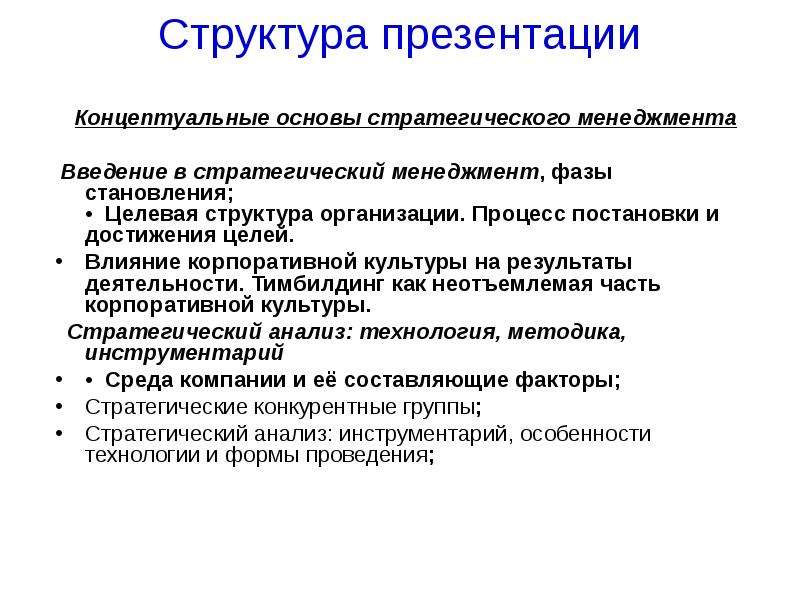 Окз директор. Структура презентации компании. Структура презентации представляет собой. План структура презентации. Структура работы в презентации.