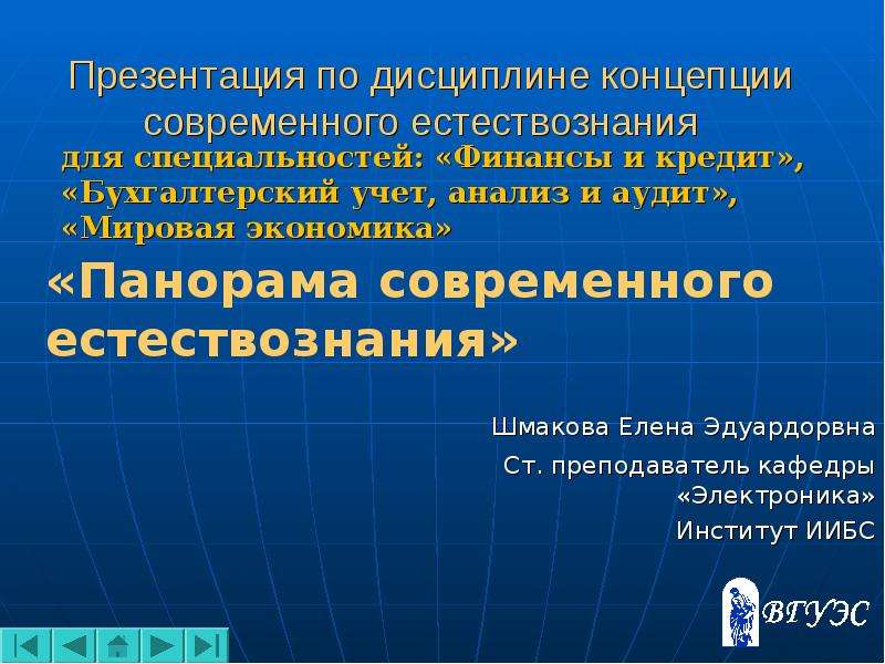 Проблемы естествознания