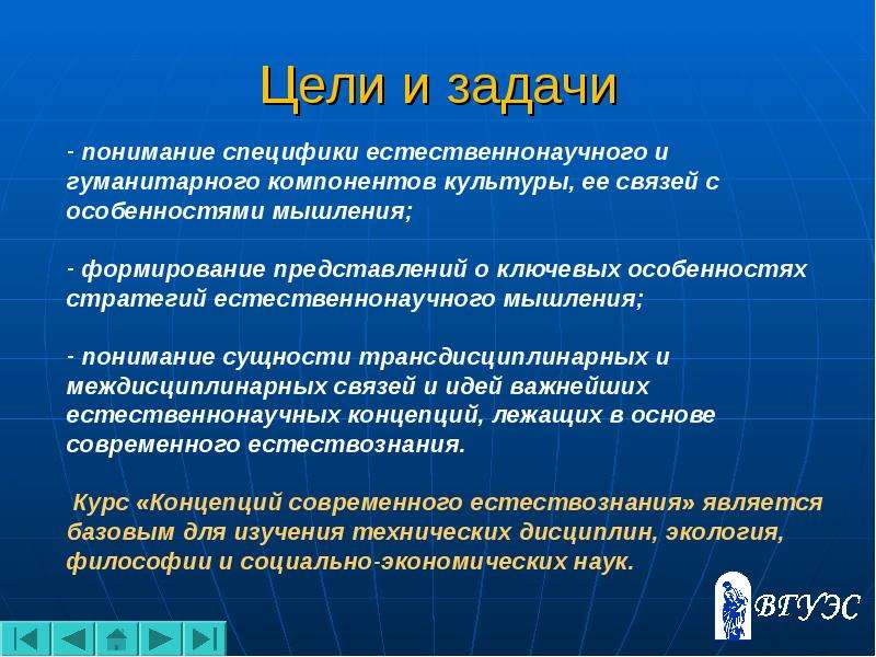 Понимание задачи. Цели и задачи естествознания. Цели и задачи современного естествознания. Цели естествознания. Основная задача и цели естествознания.