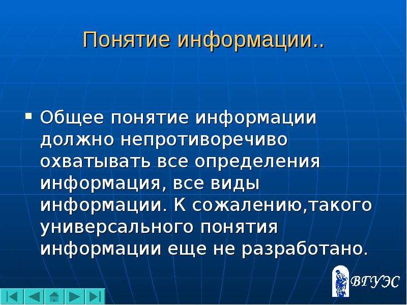 28 понятие. Общее понятие информации. Понятие информации и ее виды. Понятие информации презентация. Дайте определение понятию информация.